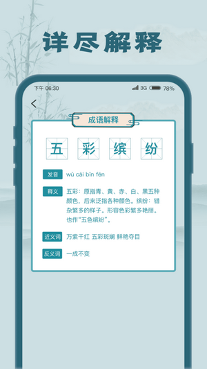 成语大探花手机安装包apk下载地址v1.0.1