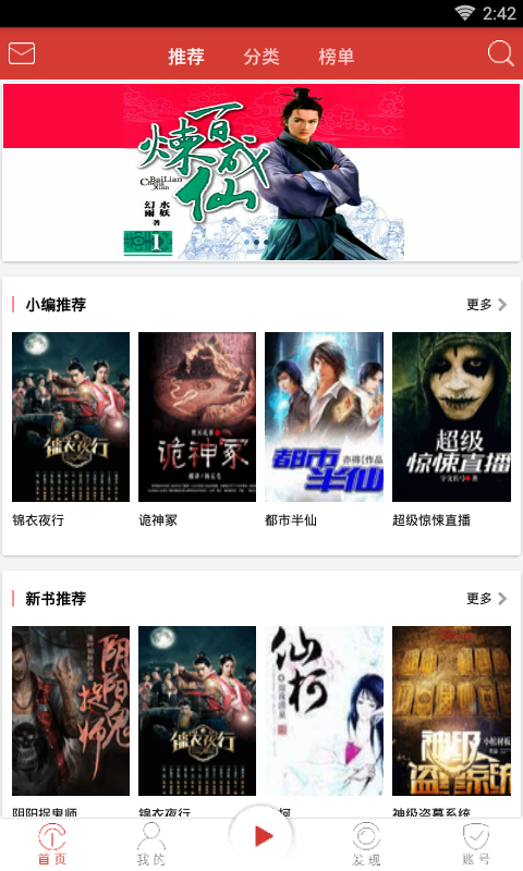 听中国听书手机最新版下载v1.4