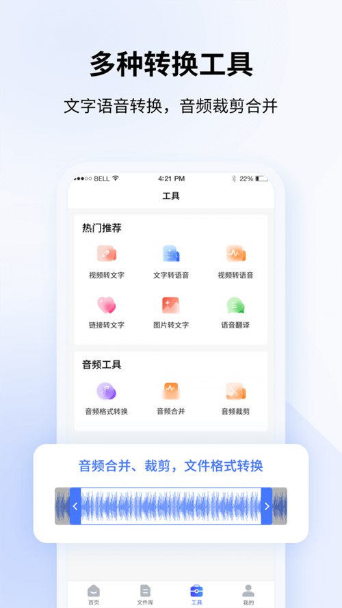飞咕录音转文字安卓版下载v1.0.1