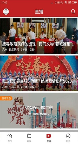 遂溪融媒首届客户端最新版下载v1.0.0