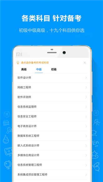 软考通手机最新版下载v1.1.6