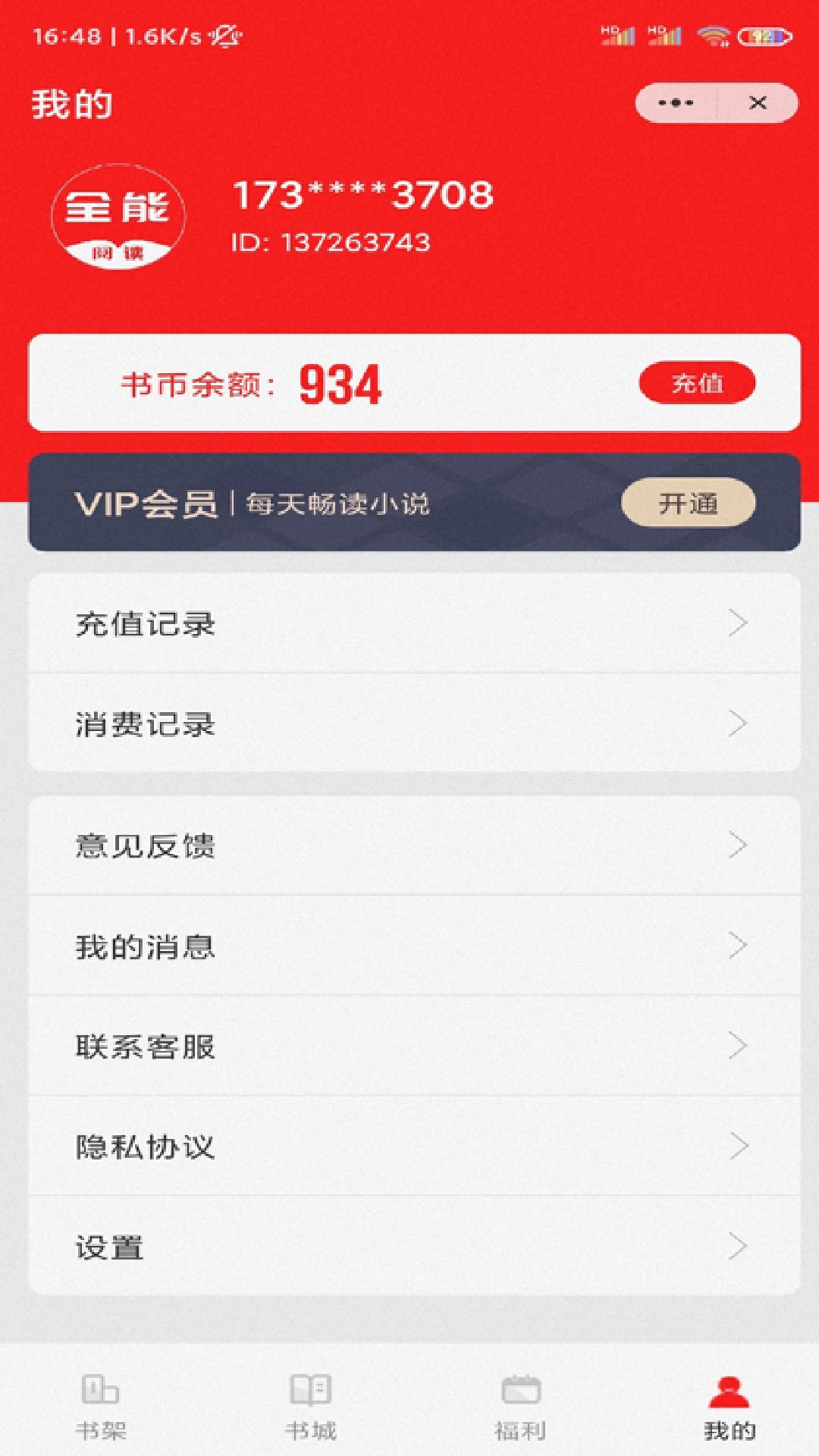 全能阅读手机最新版下载v1.0.8