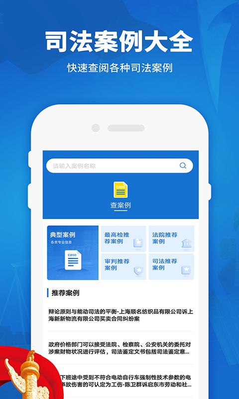 民法通典安卓版下载v1.0