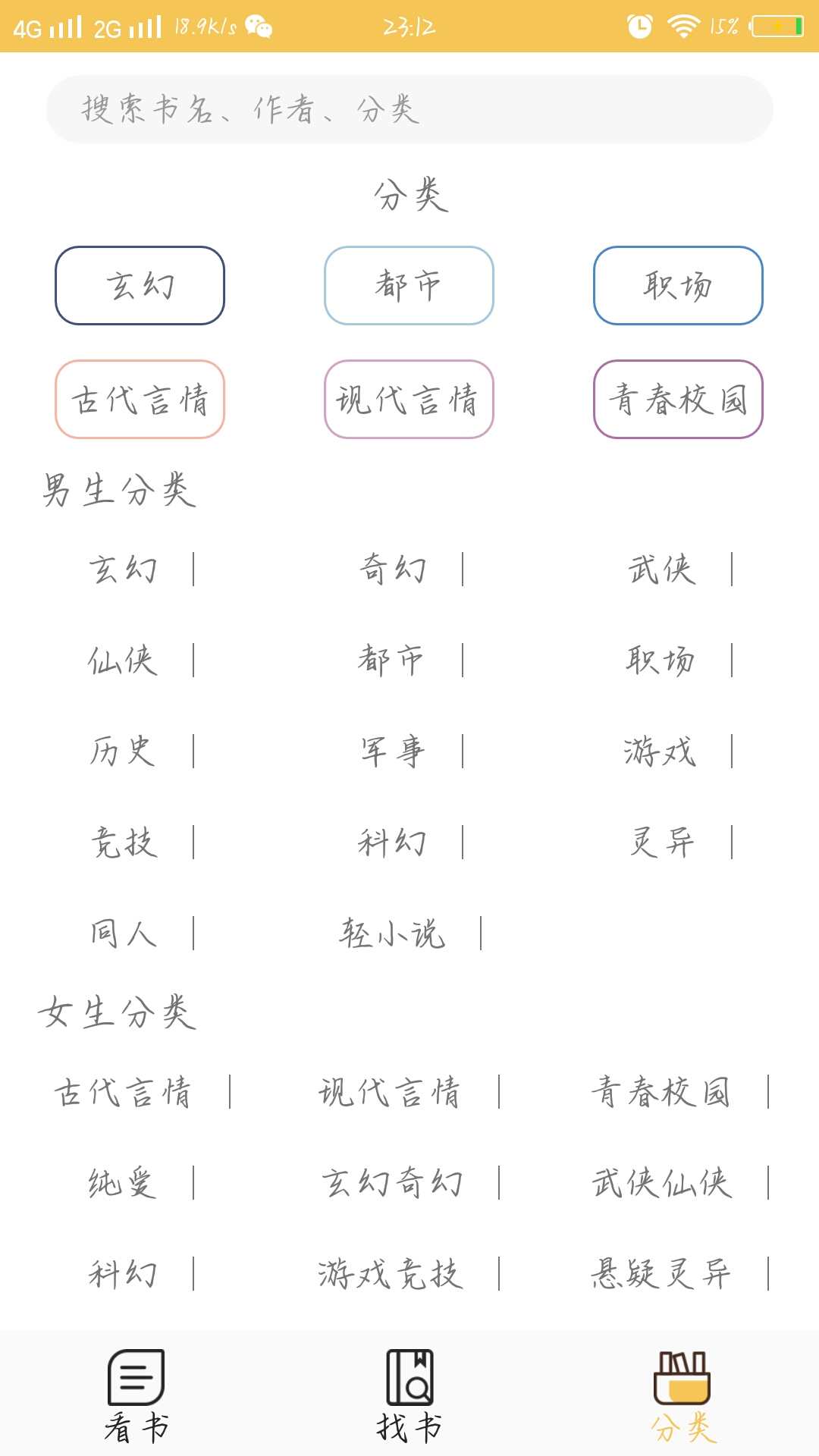 青柠护眼免费小说手机安装包最新下载v1.0.3