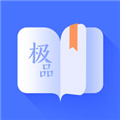 极品阅读免费旧版本手机apk下载v1.1.0