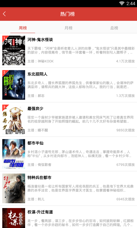 听中国听书手机最新版下载v1.4