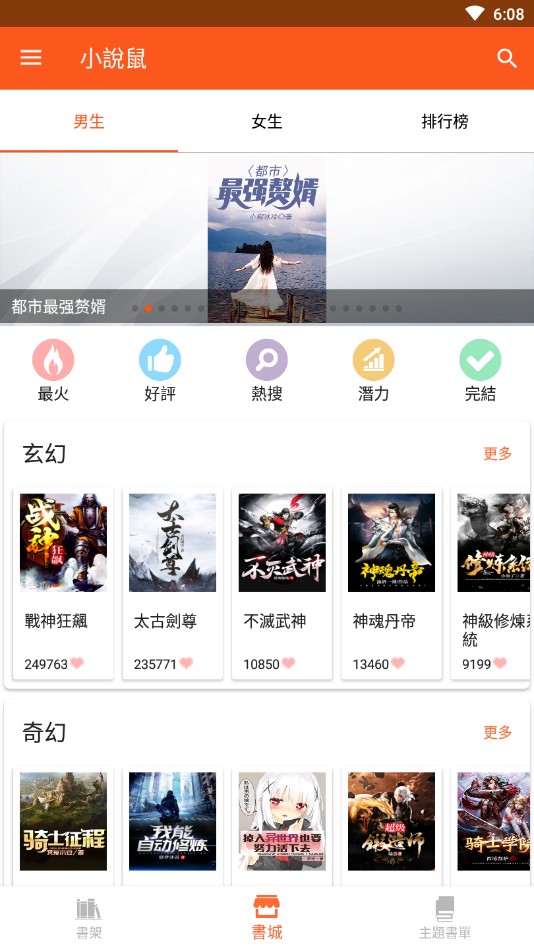 小说鼠手机apk安装包下载v1.1.9