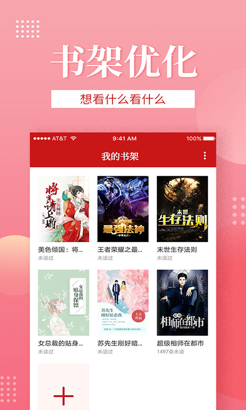 全民追书去广告免费阅读手机下载v1.7.2