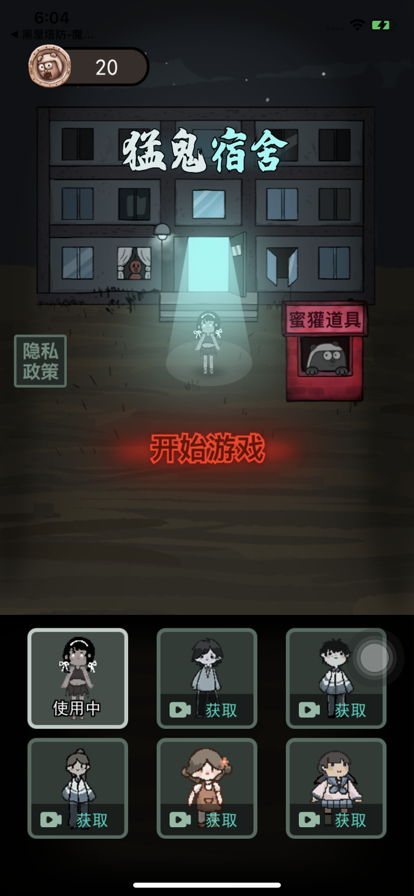 猛鬼宿舍小游戏免费apk下载v2.5.13