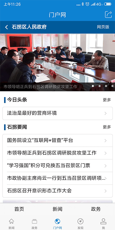 美丽石拐手机客户端最新版下载v0.0.3