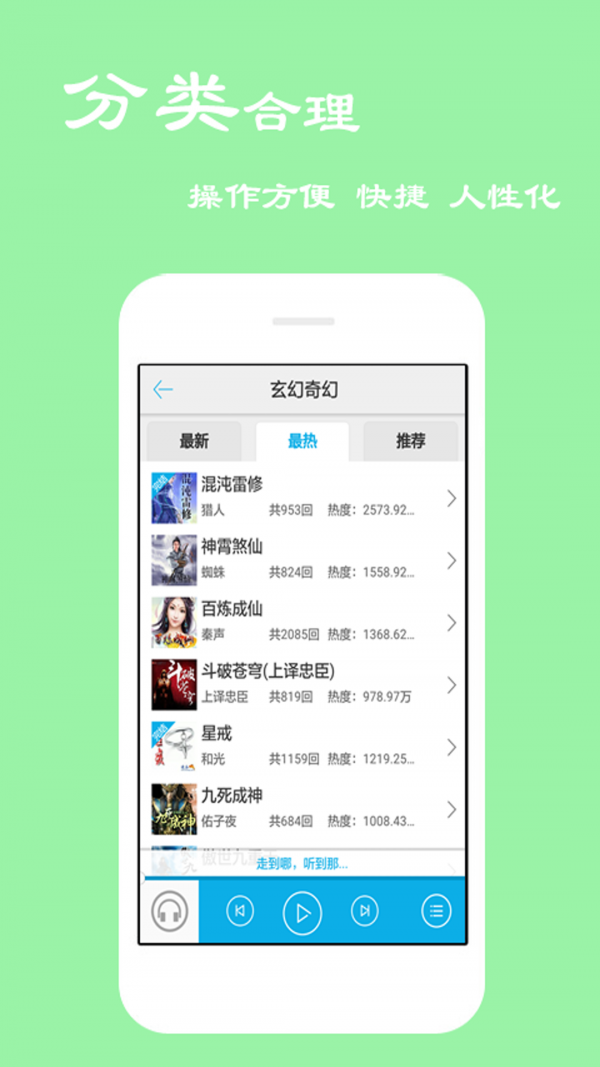 电台听书有声小说手机最新版下载v4.0.0.8