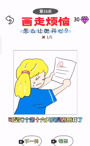 画走烦恼安卓版下载v1.0.1