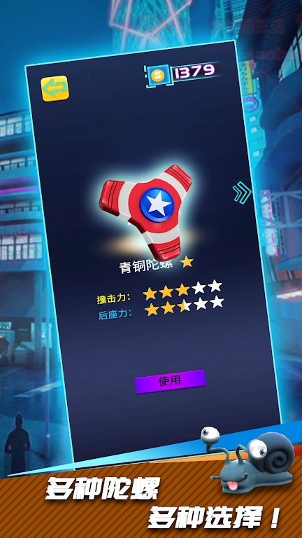 旋转陀螺王安卓版下载v0.0.6