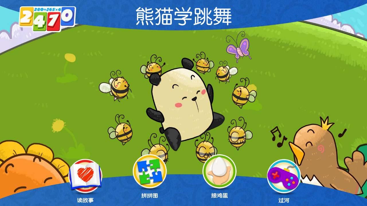 熊猫学跳舞安卓版下载v1.0.1