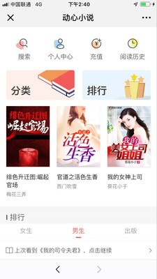 动心小说手机apk安装包下载地址v1.0