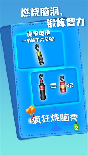 疯狂烧脑秀手机最新版下载v1.0.1