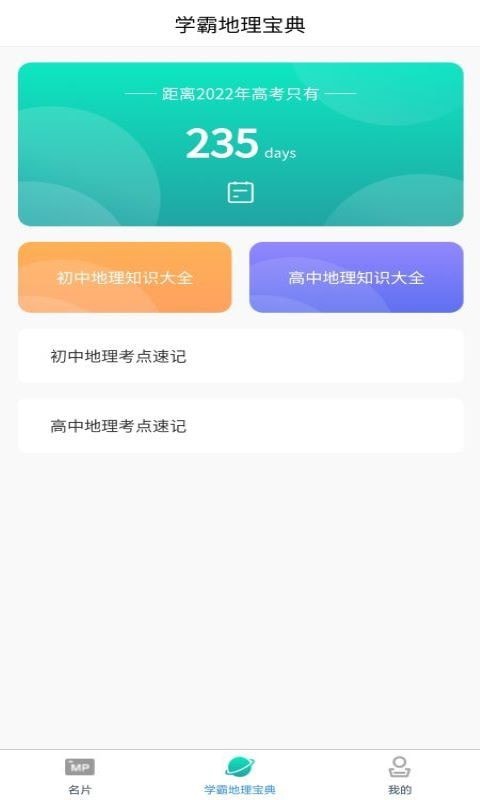 每日地理记安卓版下载v1.1