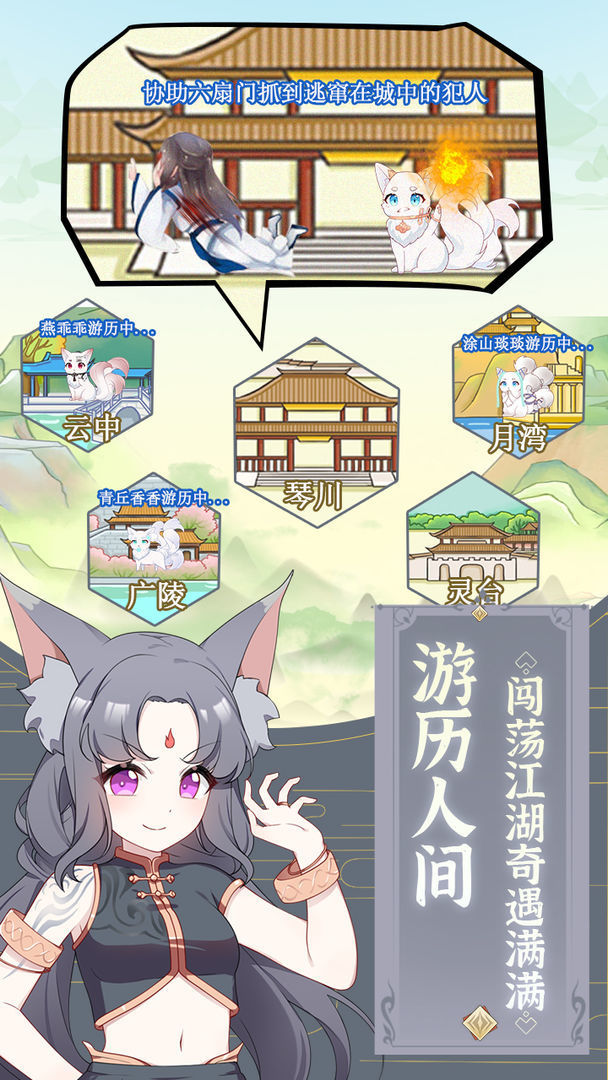 我要养狐妖手机安装包apk下载地址v1.1