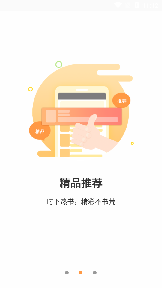 海草免费小说免费阅读安卓下载地址v1.5.0.0