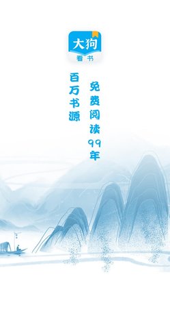 大狗看书手机apk安装包下载地址v2.0.0