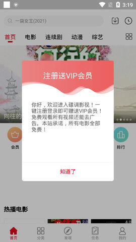 碟调影院安卓版下载v6.5.8
