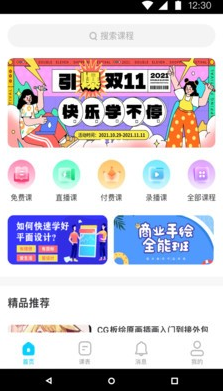 链课课手机最新版下载v1.0