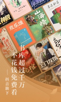 番茄小说免费版老版手机安装包下载v6.4.1.32