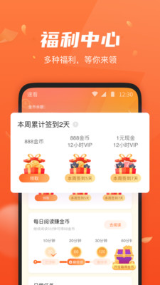 速看免费小说手机免费阅读下载v7.21.03