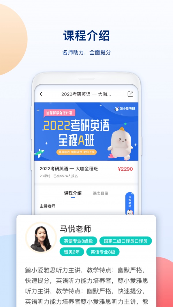 鲸小爱考研安卓版下载v2.4.1