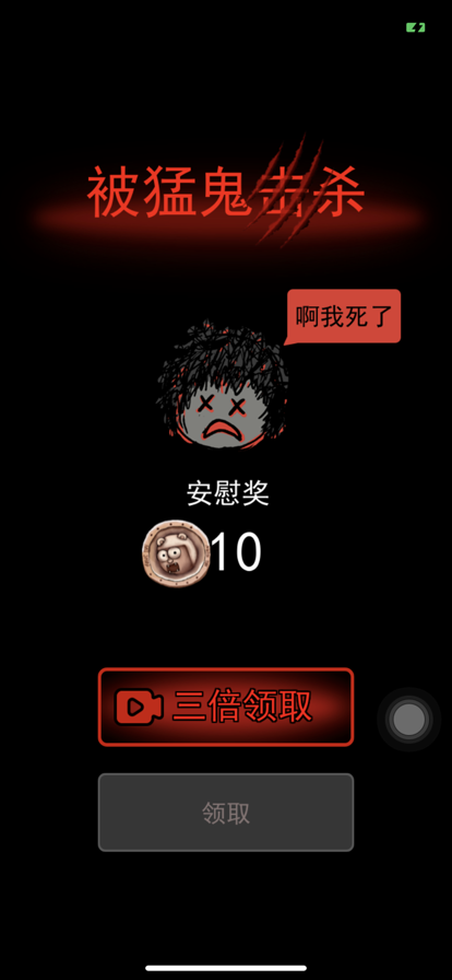 猛鬼宿舍小游戏免费apk下载v2.5.13