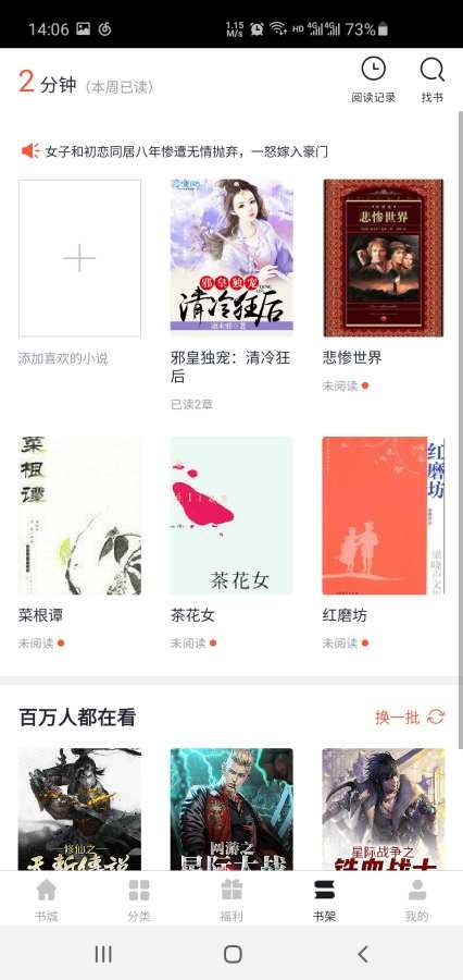 万族免费小说最新安卓下载v2.1.3