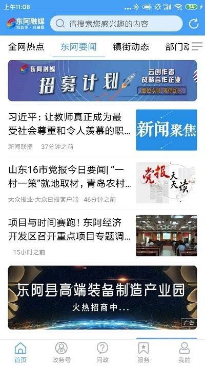 东阿融媒手机客户端最新版下载v0.0.7