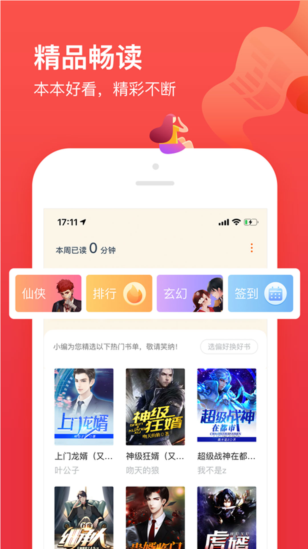 疯狂看书免费阅读最新版下载v3.8.6