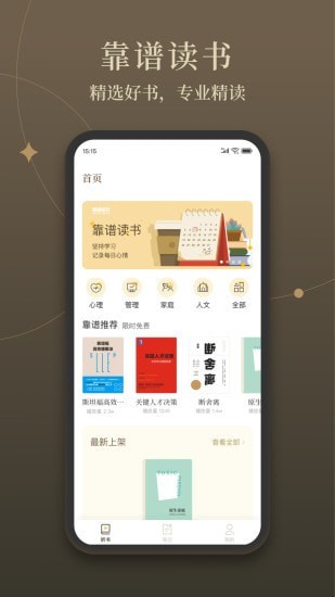 靠谱读书手机免费阅读最新版下载v1.0.0