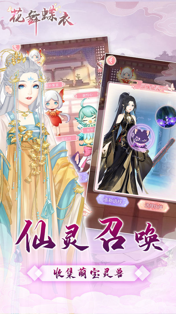 花舞蝶衣手机安装包apk下载地址v1.0.6
