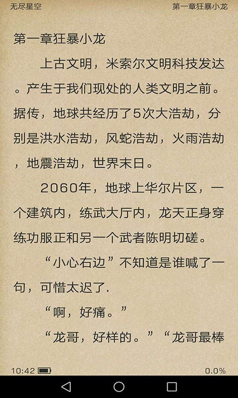 章鱼免费小说最新安卓下载地址v1.0.0