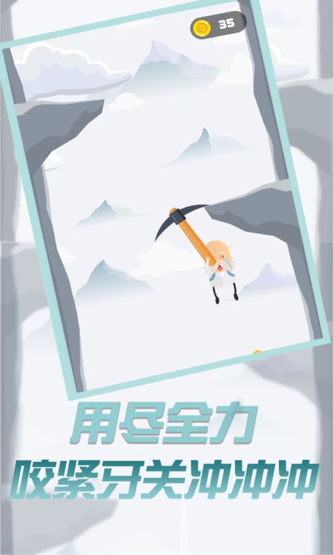 玩个锤子来登山最新安卓免费下载v1.0