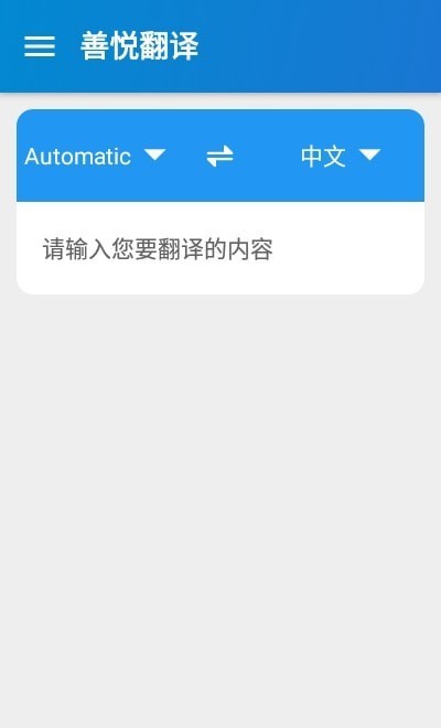 善悦翻译手机最新版下载v20210527