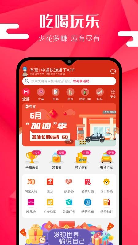 有蜜手机apk安装包下载地址v4.7.9