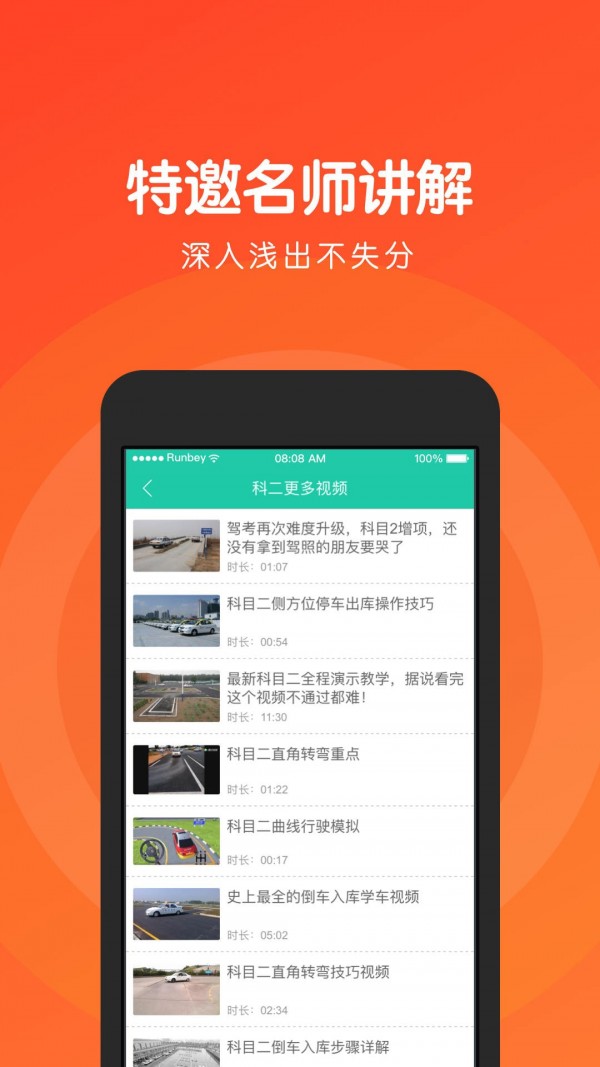 元贝驾考驾照科目二安卓版下载v3.2.26