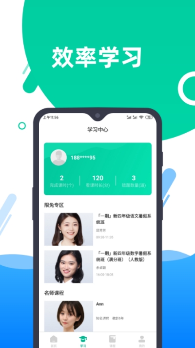 点对点课堂安卓版下载v1.0.0