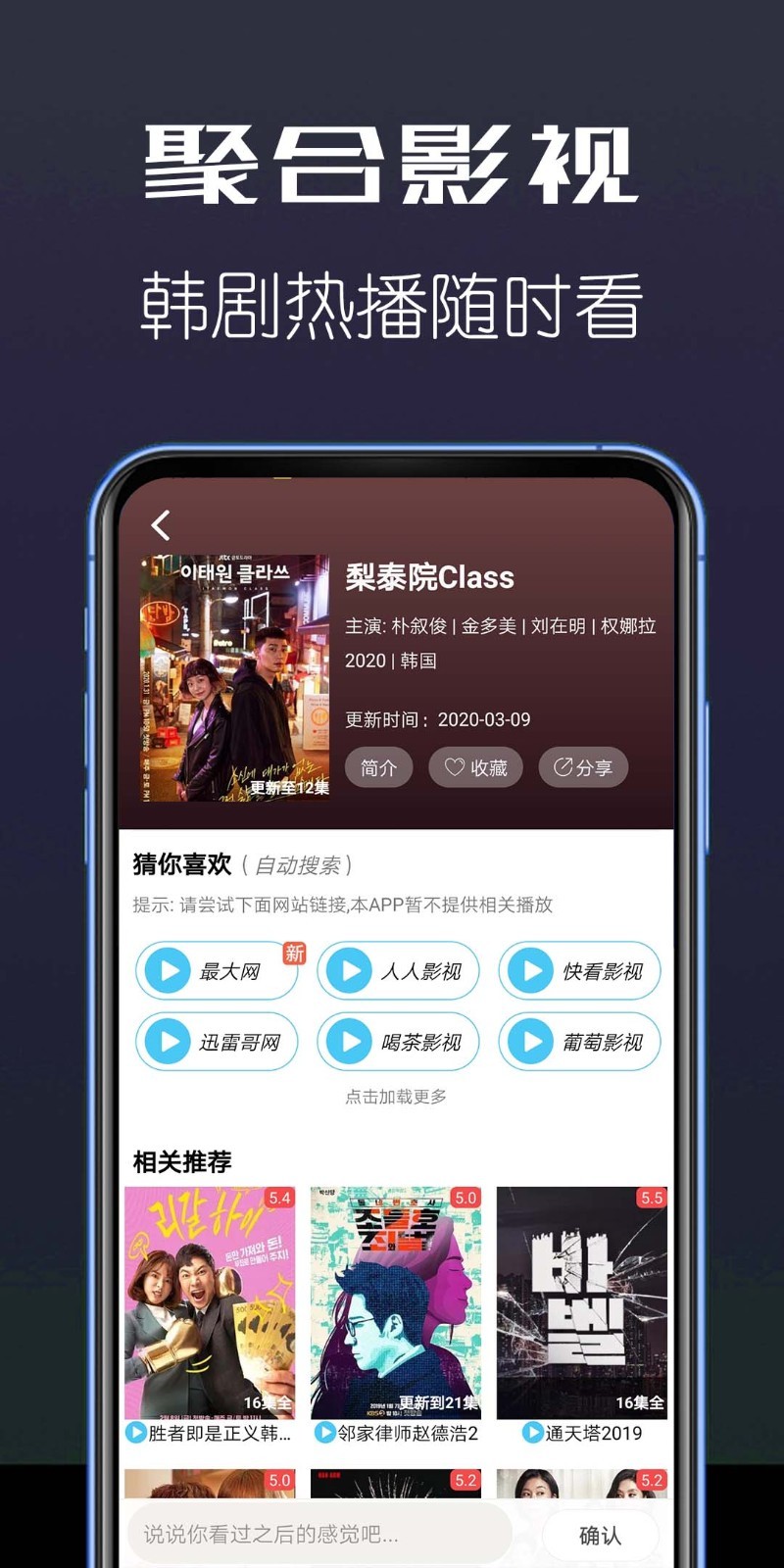 聚合影视手机apk安装包下载地址v1.3.2