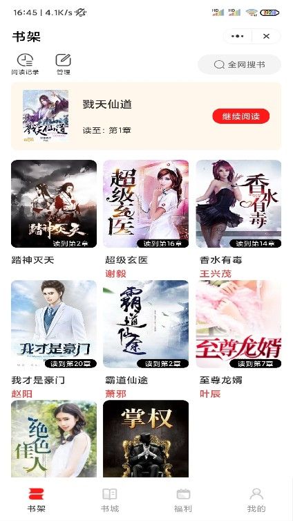 全能阅读手机最新版下载v1.0.8