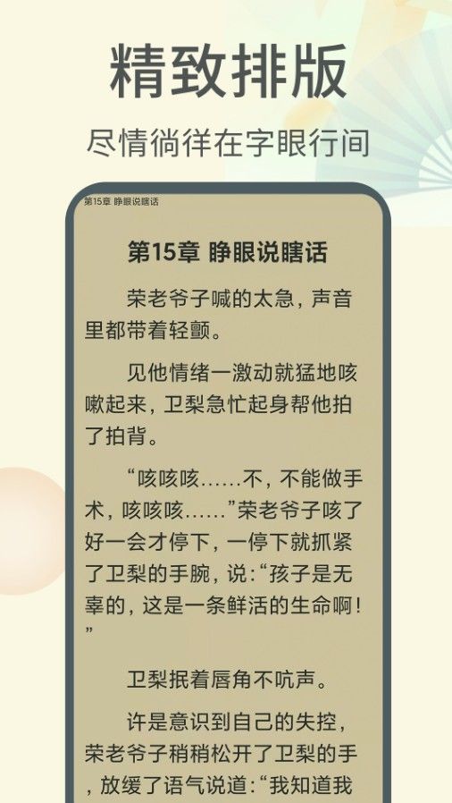 新鲜小说手机最新版下载v1.1.1
