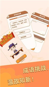 成语大元宝安卓版下载v1.4