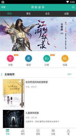 传奇读书手机免费阅读最新版下载v1.0.5