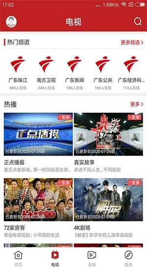 遂溪融媒首届客户端最新版下载v1.0.0
