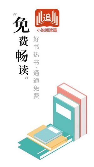 小说阅读器追书免费阅读手机下载v1.1