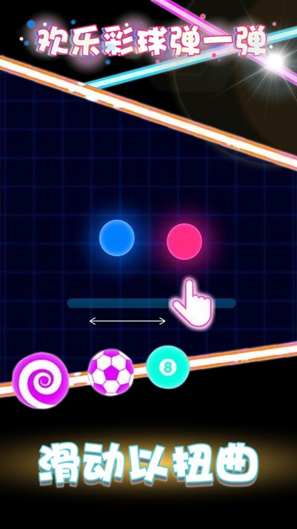 欢乐彩球弹一弹最新版下载v1.0.0