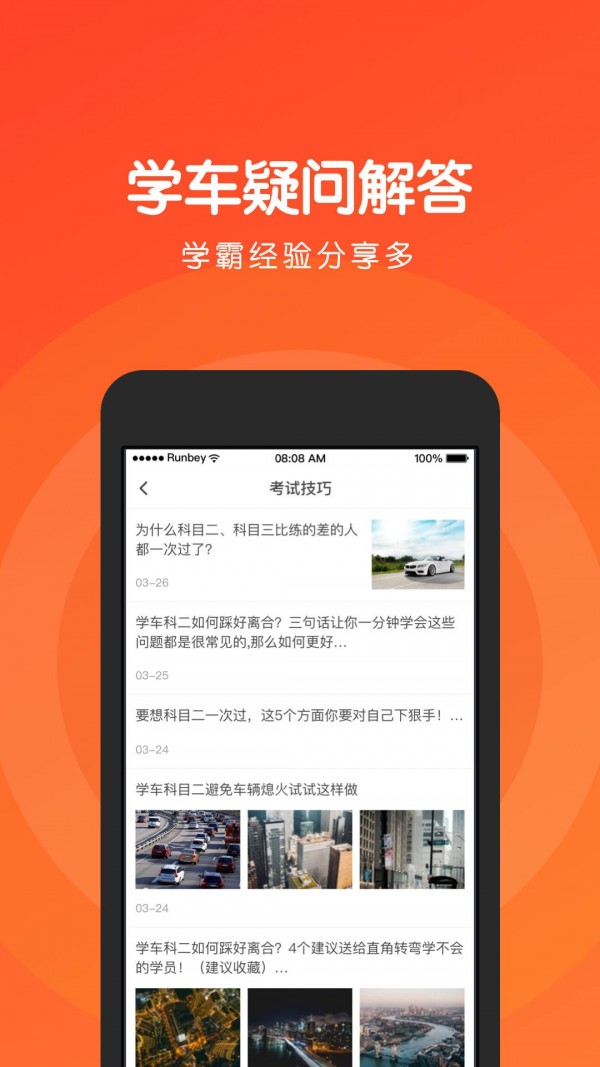元贝驾考驾照科目二安卓版下载v3.2.26